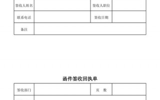 信函签收回执单模板_函件签收回执单