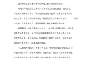 化工行业面试自我介绍-化工企业面试自我介绍模板