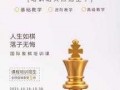 国际象棋培训网站模板,国际象棋培训有前景如何 