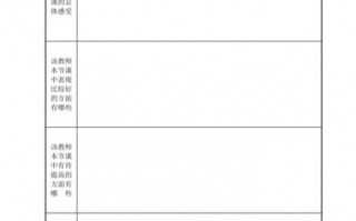 教学活动中的反馈-教学活动反馈表模板