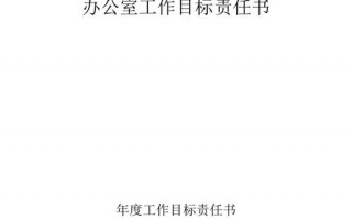 市政府目标责任状模板范文 市政府目标责任状模板