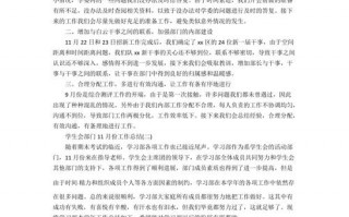 学生会部门月总结报告