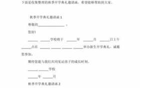 学生邀请函内容怎么写 学生处邀请函模板