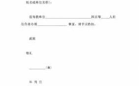 介绍信编号模板怎么写 介绍信编号模板