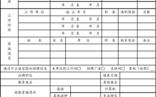 档案履历材料样本 人事档案履历表模板