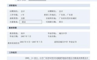 会计求职简历模板免费下载word_会计求职的简历模板