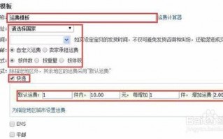  运费模板审核不通过「运费审核什么意思」