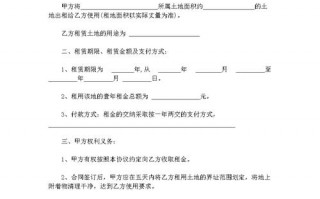 土地租用协议模板下载-土地租用协议模板