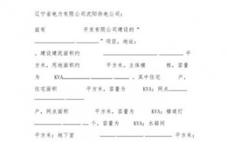 养猪场用电申请书范例-养猪场用电申请模板