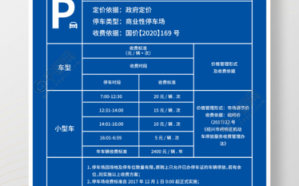 停车收费模板（停车场收费模版）