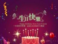 生日祝福定制模板（生日祝福制作）