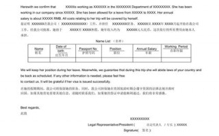 美国签证退休证明模板图片