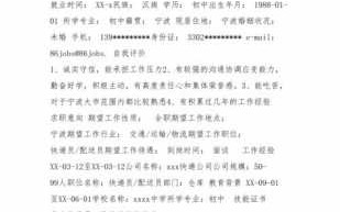  德邦个人简历模板表「德邦快递求职」