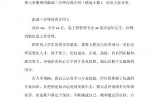 关于自我介绍三分钟模板的信息