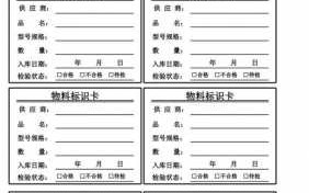 物料标识牌模板,物料标识牌模板图 