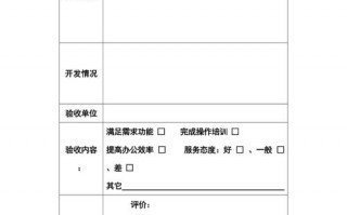  软件工程验收单模板「软件工程项目验收的条件是什么」