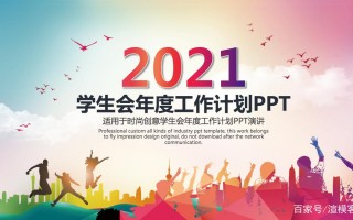 学生会部门年终工作总结ppt范文 学生会部门年终总结ppt模板下载