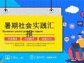 综合实践汇报课流程-综合实践汇报ppt模板