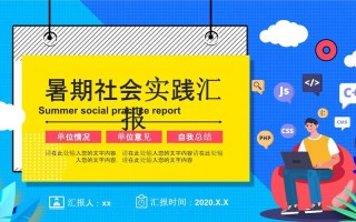 综合实践汇报课流程-综合实践汇报ppt模板