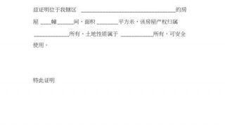 证明用房的模板_证明房屋使用权