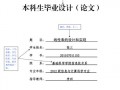 论文设计方案模板6,论文设计方案模板 