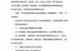 招商方案如何写-招商方案模板pdf