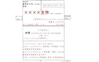 公文版头模板（公文的版头怎么写）