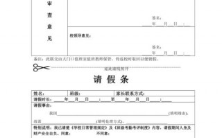 街道办请假条模板_街道办事处请假条怎么写