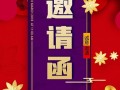 尾牙宴邀请函模板,尾牙宴邀请 简单 