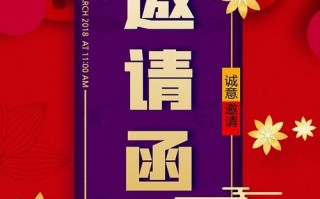 尾牙宴邀请函模板,尾牙宴邀请 简单 