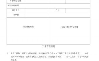  工会入职申请书模板「工会入职表什么填写」