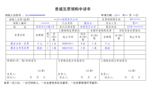 领取发票申请书怎么写 领用发票申请书模板