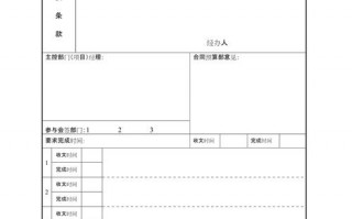 合同汇签审批单模板（合同审批签字怎么写）