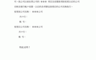 公司变更声明模板（公司变更说明）