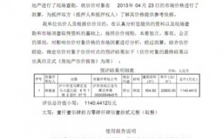 房屋预评估报告模板图片-房屋预评估报告模板