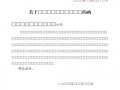 公函标题模板怎么写 公函标题模板