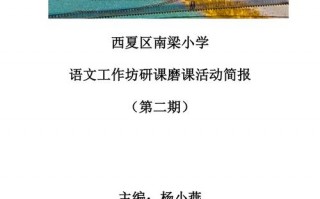  语文线下活动简报模板「语文工作坊线下活动简报」