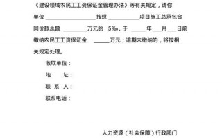 保证金缴费通知单模板,保证金催缴通知 