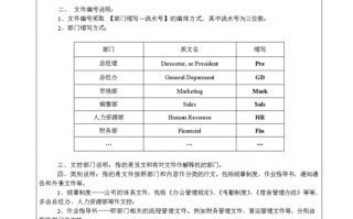  企业行政使用模板「企业行政文书写作技巧与范例」