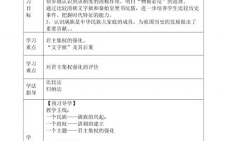 历史教学方案的模板_历史教学方案范文