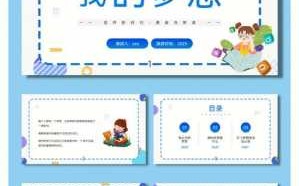 小学生我的梦想模板图片 小学生我的梦想模板