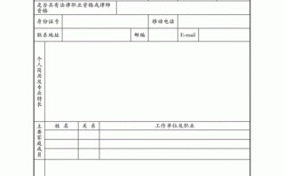  社区员工录用表模板「社区聘用工作人员报告」