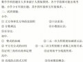 小学数学试讲万能模板下载