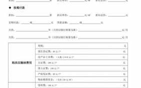  一手房置业计划表模板「一手房的置业顾问需要懂些什么」