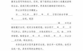 终止保险合同需要什么手续 终止保荐工作协议模板