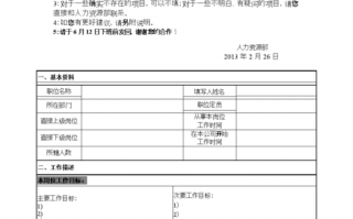 岗位调查计划模板_岗位调查报告怎么写