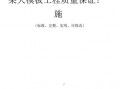  大模板的质量要求「大模板的质量要求是什么」