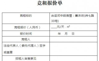 房屋租赁价格调查报告