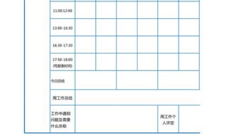 周计划表格模板下载