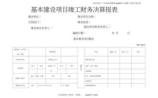 竣工决算怎么收费-竣工决算预算模板excel